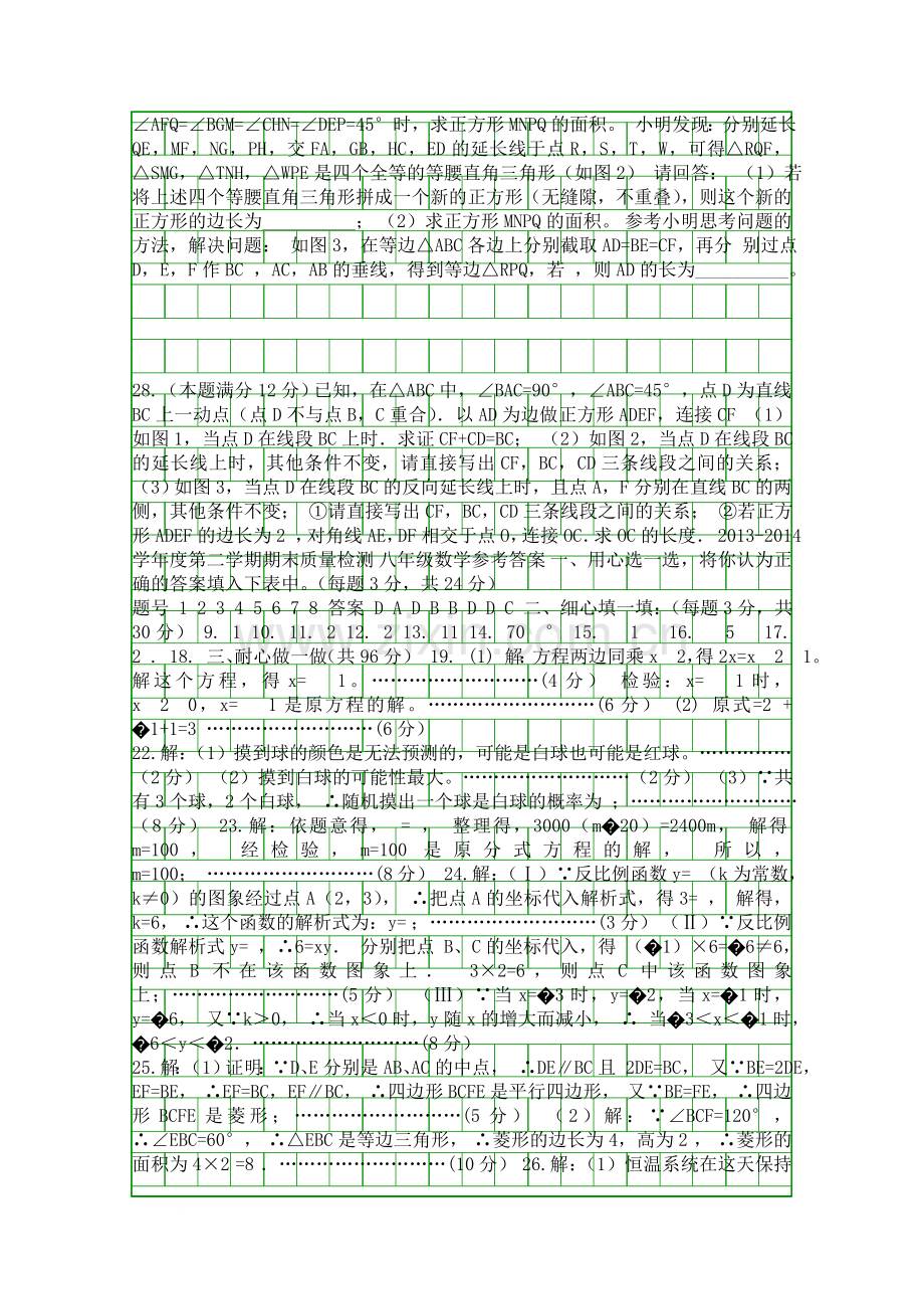 2014扬州邗江区八年级数学下册期末试卷附答案.docx_第3页