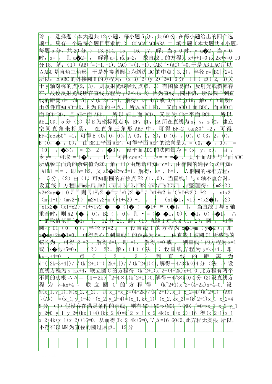 20182019高二数学12月月考试卷理科带答案山西大学附中.docx_第3页