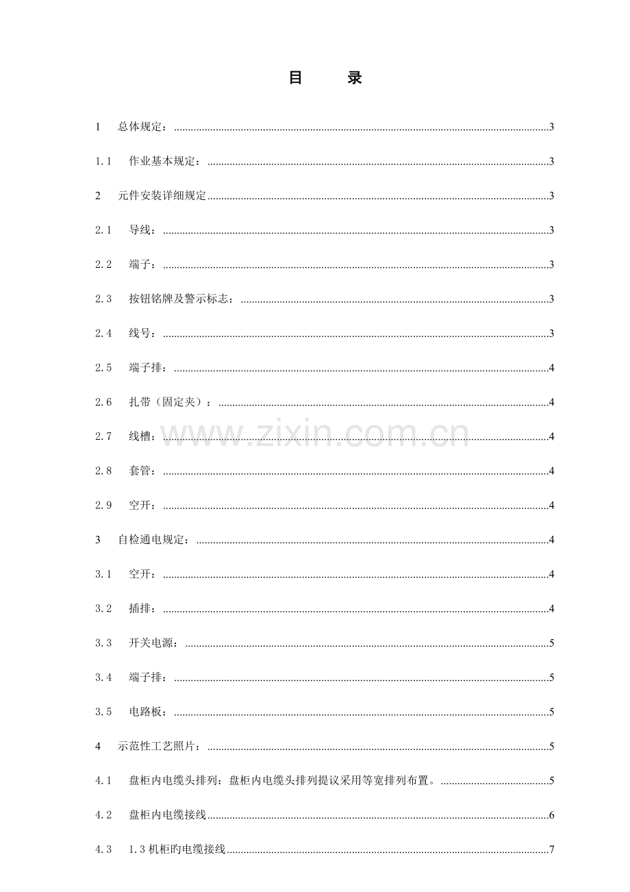 电气接线作业指导书.doc_第2页