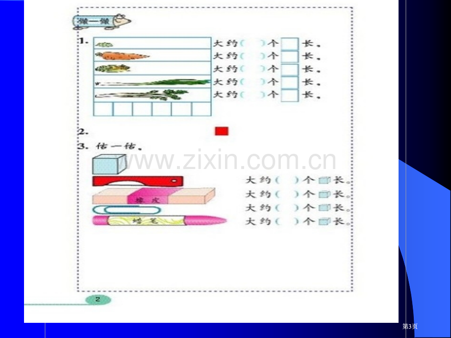 老师们下午好市公开课金奖市赛课一等奖课件.pptx_第3页