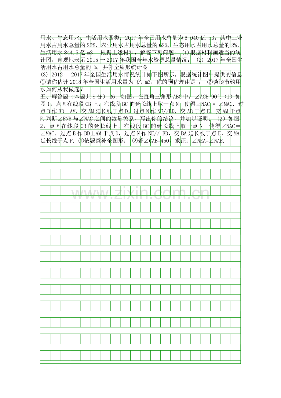 2017七年级数学下期末试卷北京市西城区附答案.docx_第3页