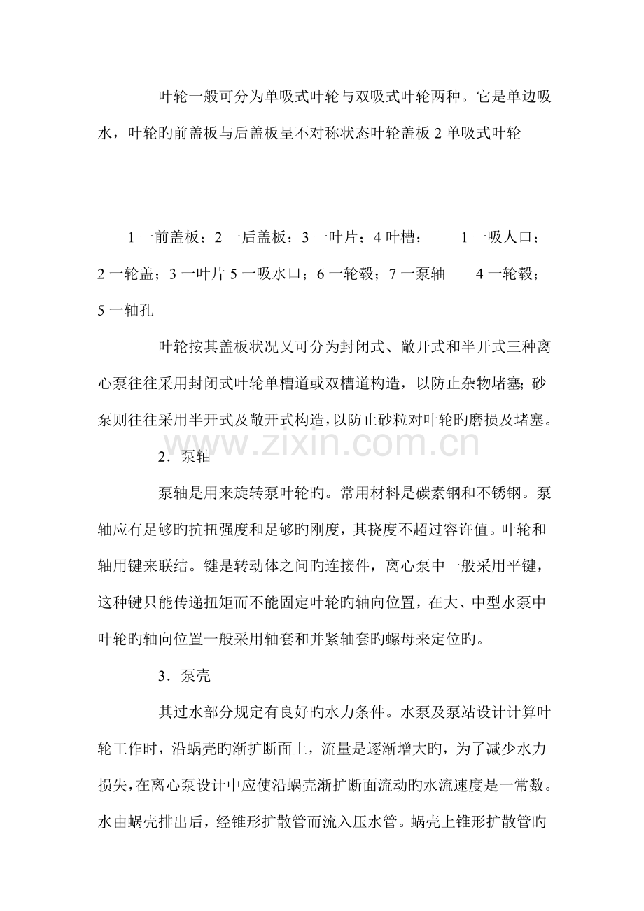 离心泵操作规程和故障判断排除汇总.doc_第2页