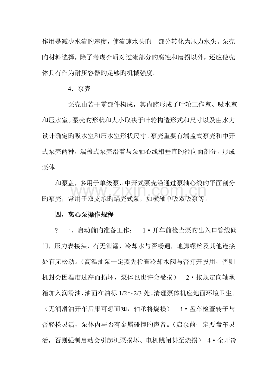 离心泵操作规程和故障判断排除汇总.doc_第3页