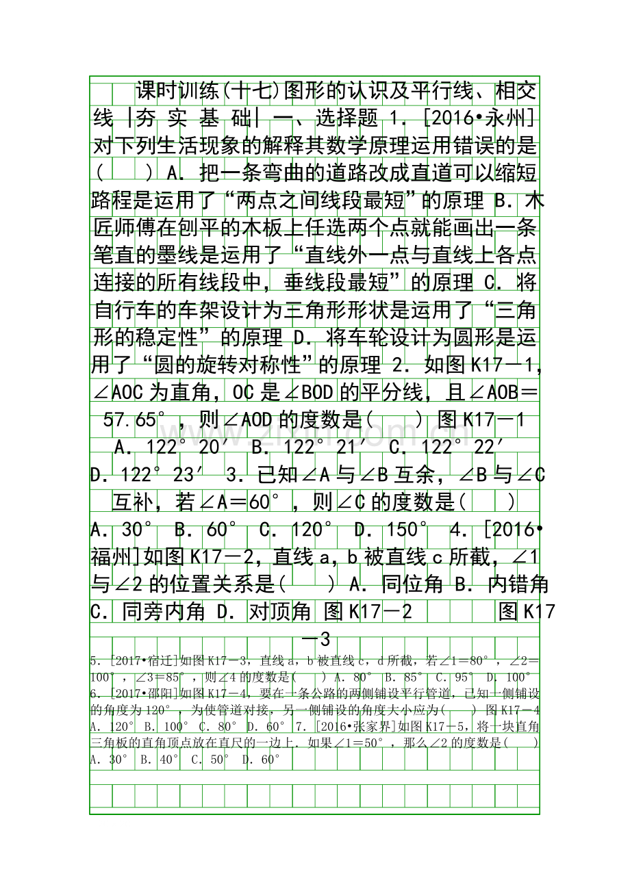 2018中考数学总复习图形的初步认识同步检测试卷湘教版有答案.docx_第1页