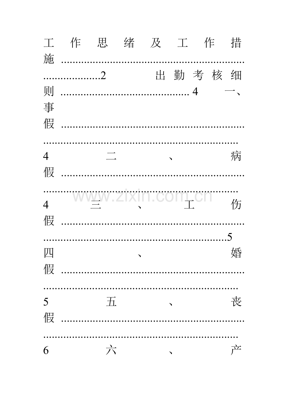 焦化厂化产车间经济责任制考核细则.doc_第2页