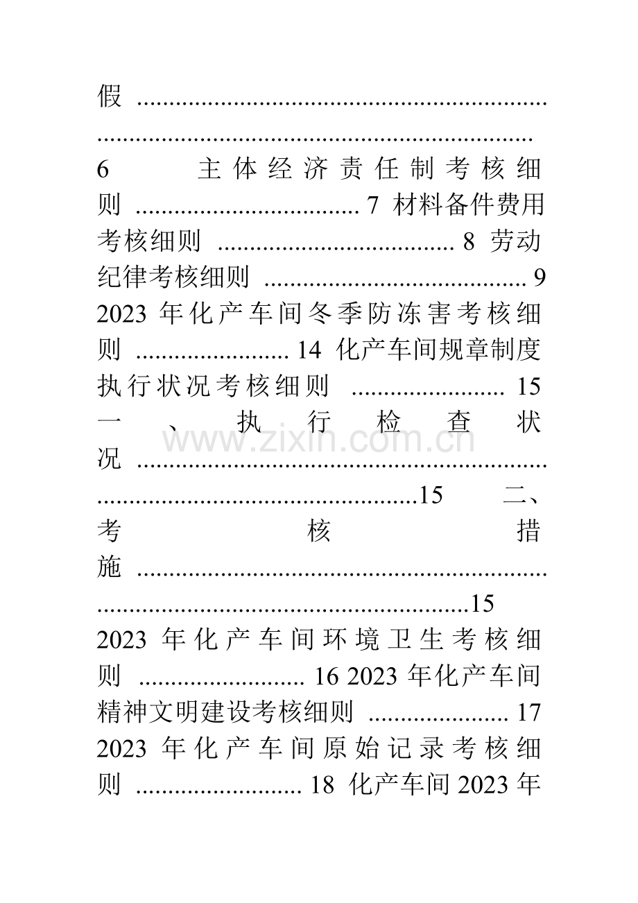 焦化厂化产车间经济责任制考核细则.doc_第3页