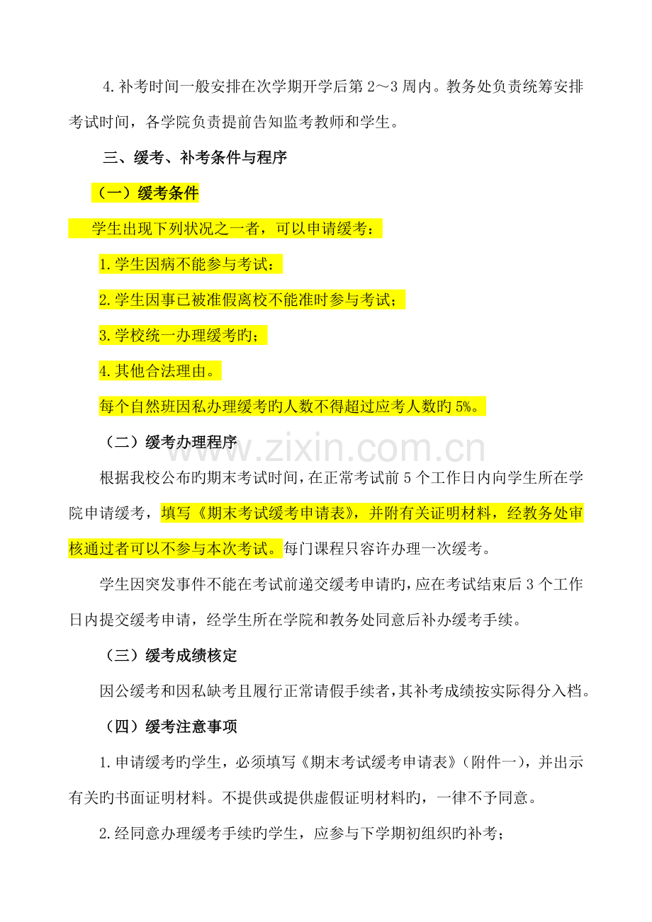 高职院校考务管理规定.doc_第3页