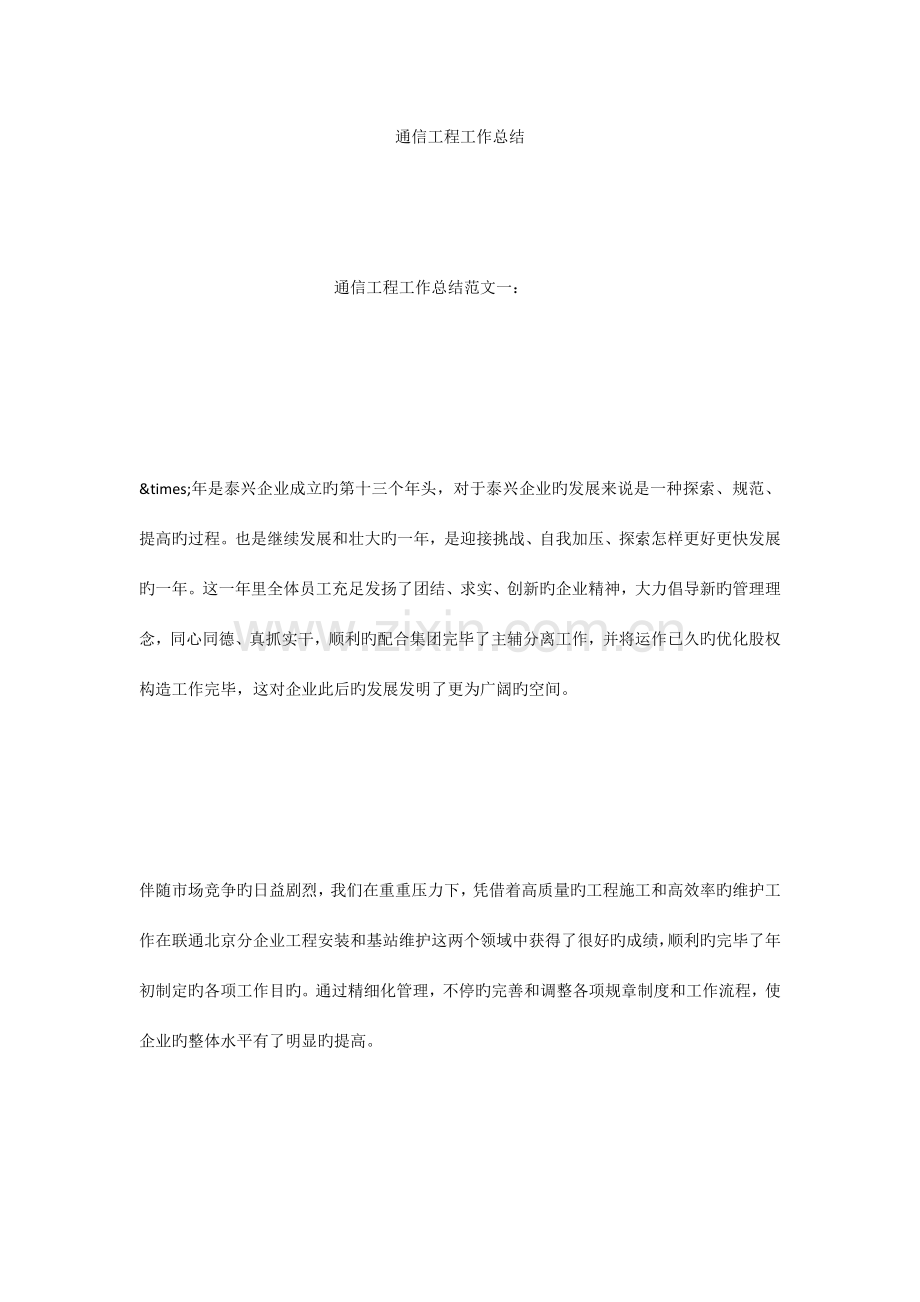 通信工程工作总结.docx_第1页