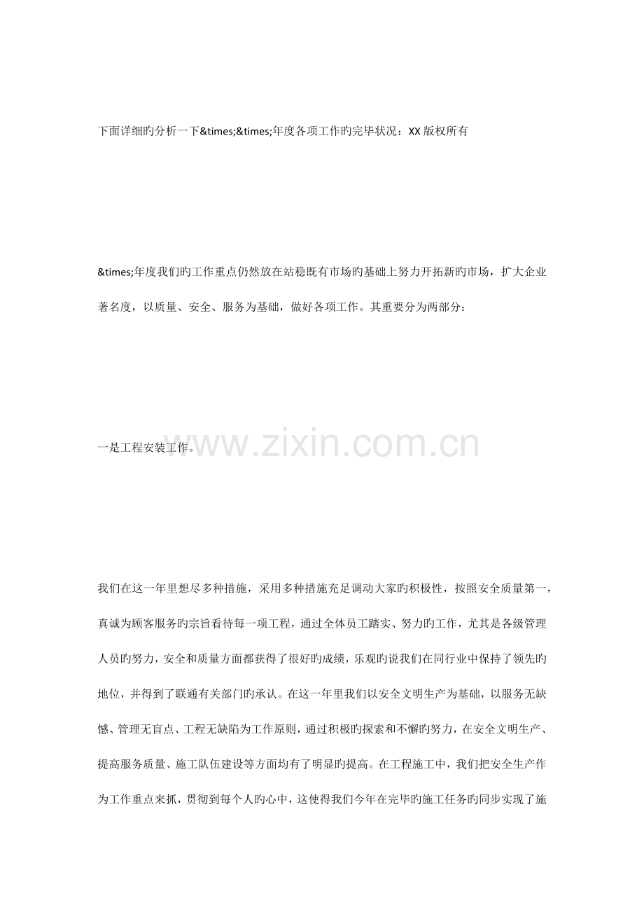 通信工程工作总结.docx_第2页