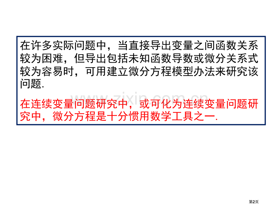 微分方程建模实例一市公开课金奖市赛课一等奖课件.pptx_第2页