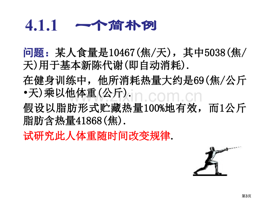 微分方程建模实例一市公开课金奖市赛课一等奖课件.pptx_第3页