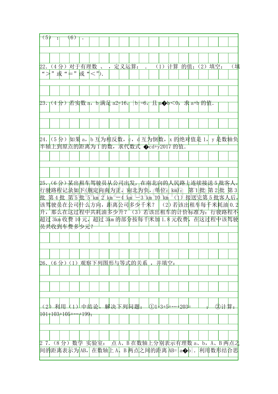 20182019七年级数学10月月考试卷苏科版带答案江苏无锡江阴暨阳中学.docx_第3页