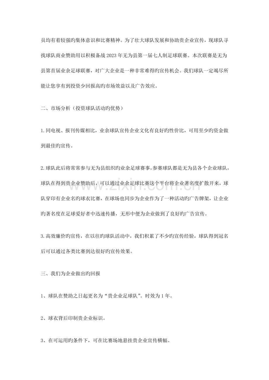 球队赞助策划书解读.doc_第2页