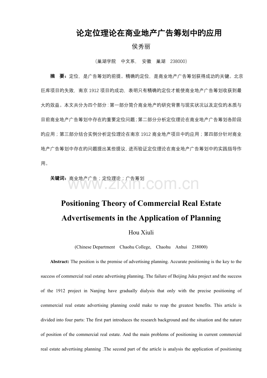 论定位理论在商业地产广告策划中的应用.doc_第1页