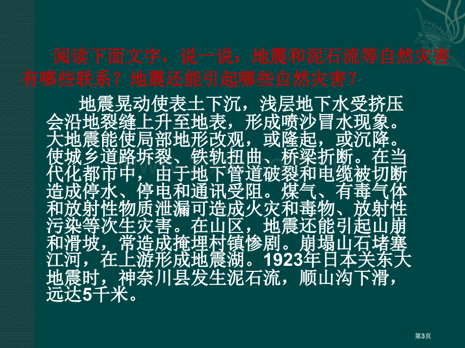 鲁教版选修剖析自然灾害公开课一等奖优质课大赛微课获奖课件.pptx_第3页