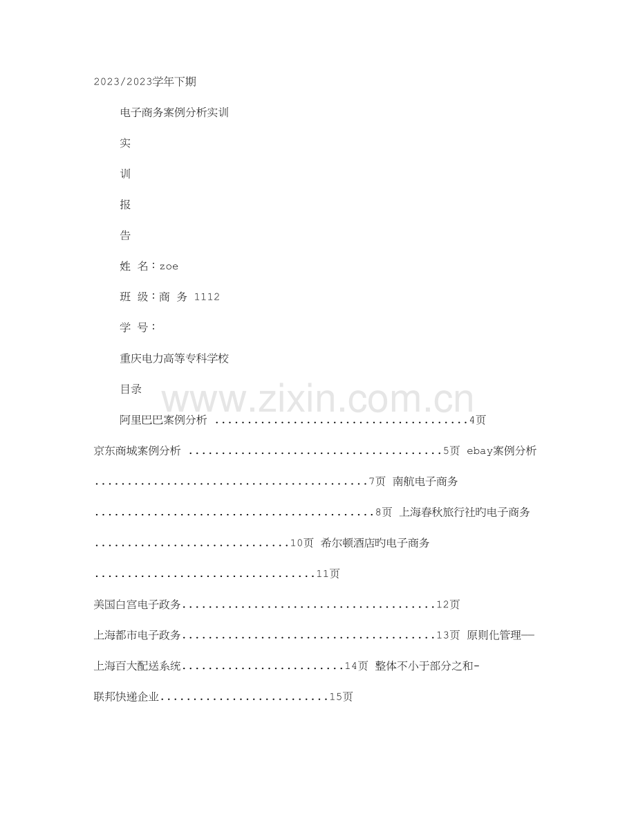 电子商务网络实训调查报告.doc_第1页