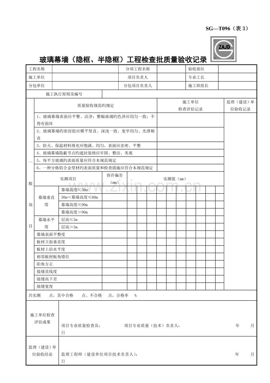 玻璃幕墙明框工程检验批质量验收记录.doc_第3页