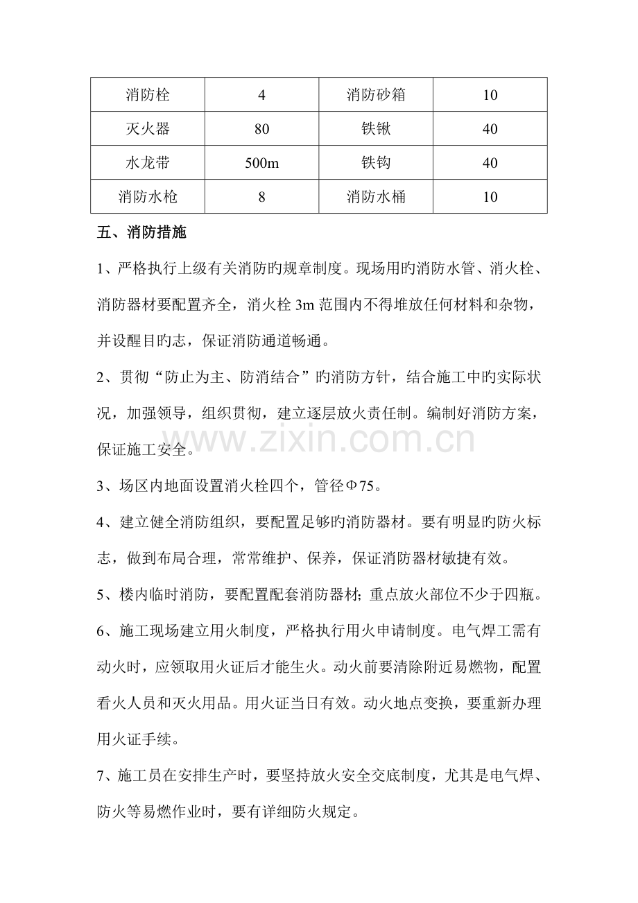 消防施工布置方案.doc_第3页