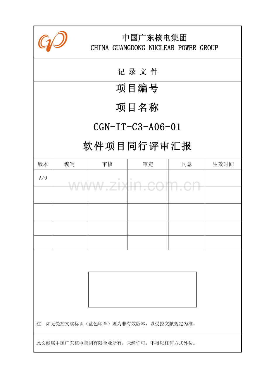 软件项目同行评审报告.doc_第1页