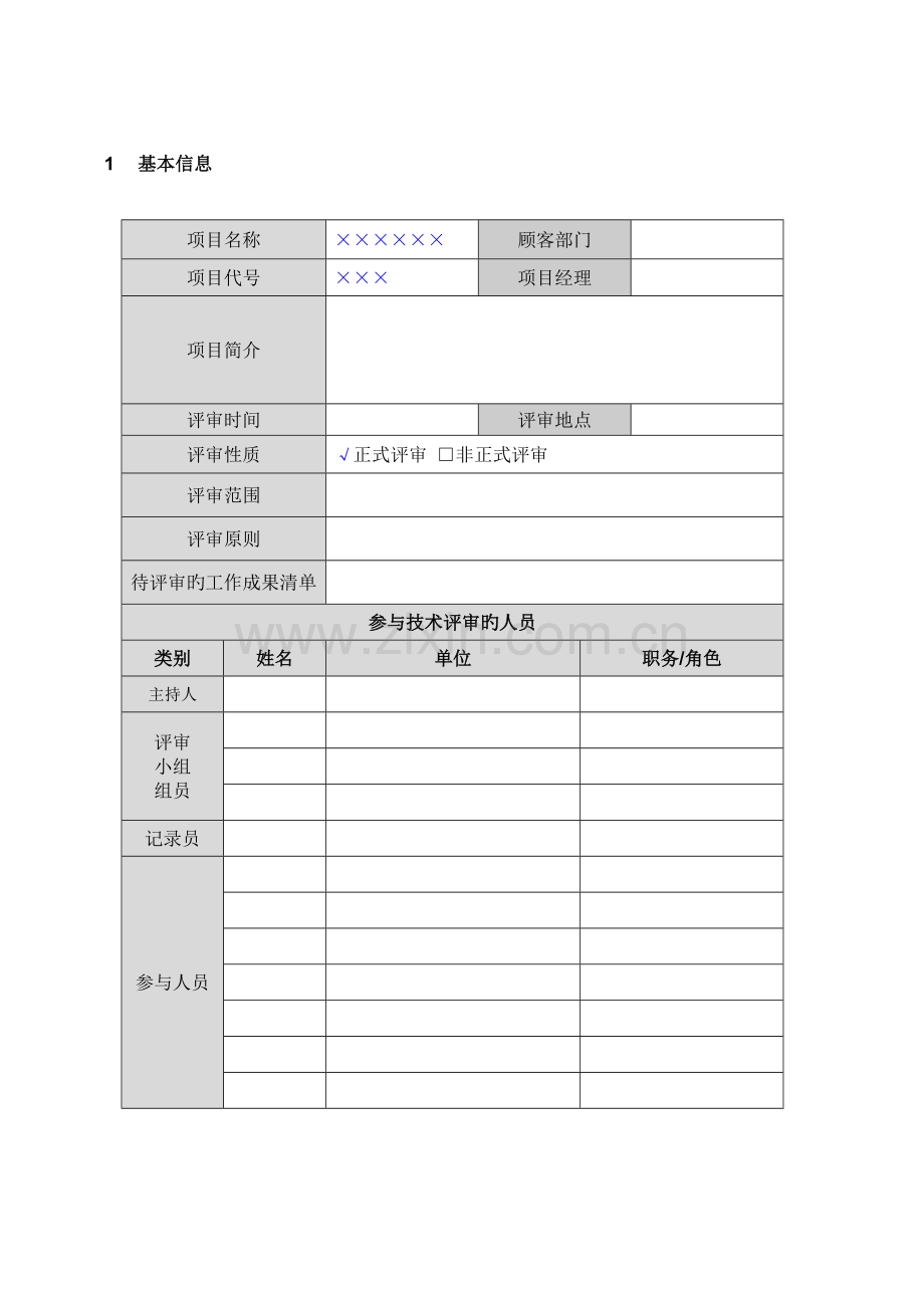 软件项目同行评审报告.doc_第3页