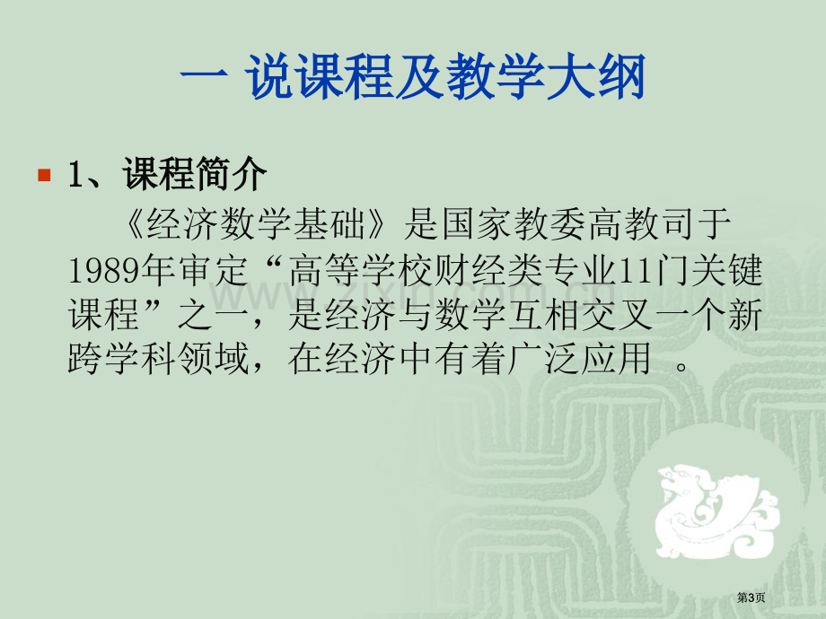 经济数学基础说课(2)公开课一等奖优质课大赛微课获奖课件.pptx_第3页