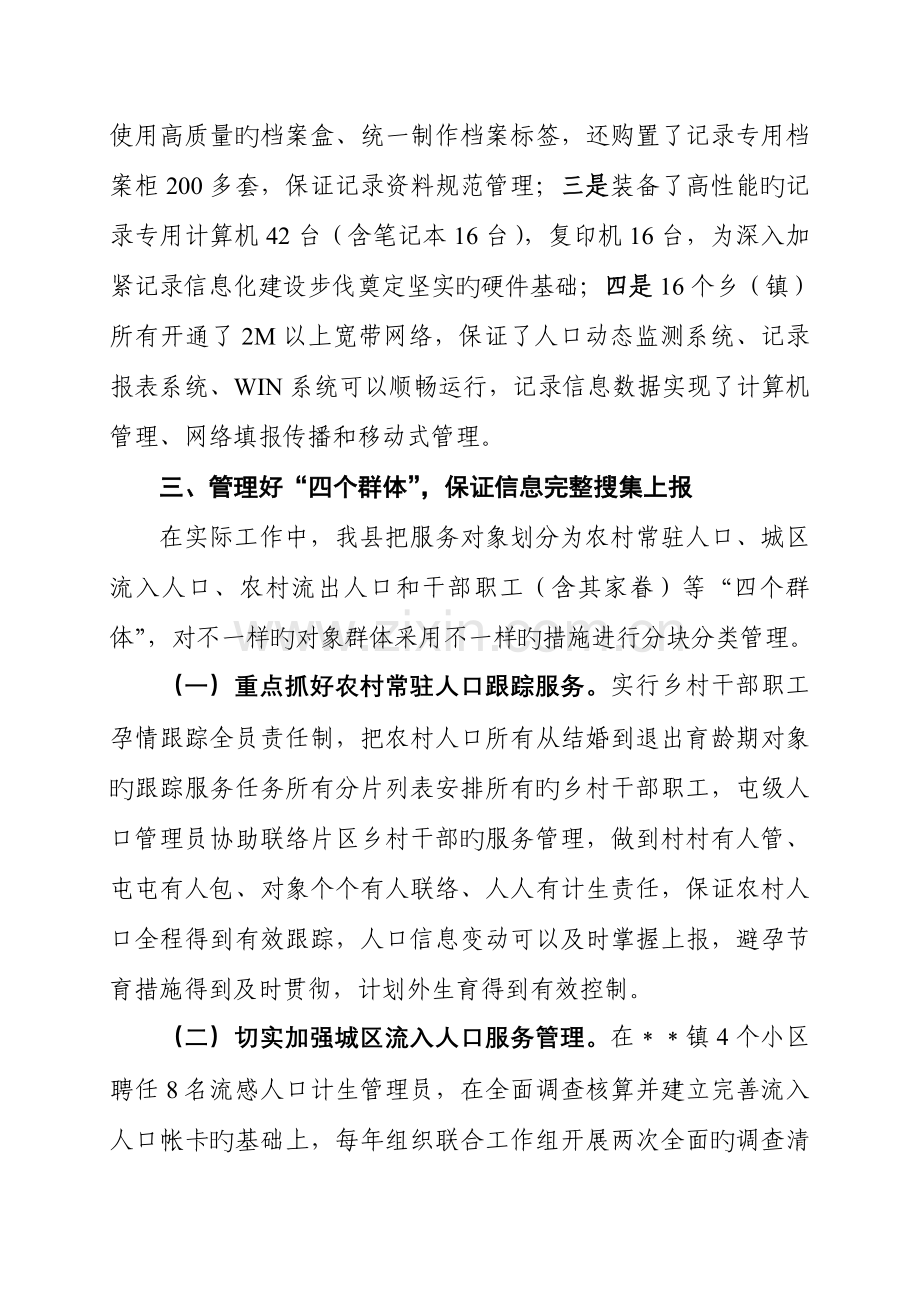 计划生育统计规范管理经验交流材料.doc_第3页