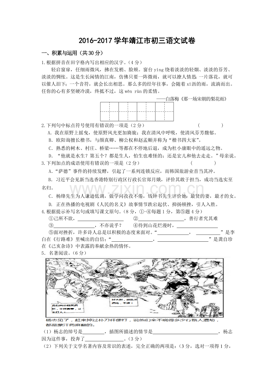 2017靖江初三语文适应性考试试卷及答案.doc_第1页