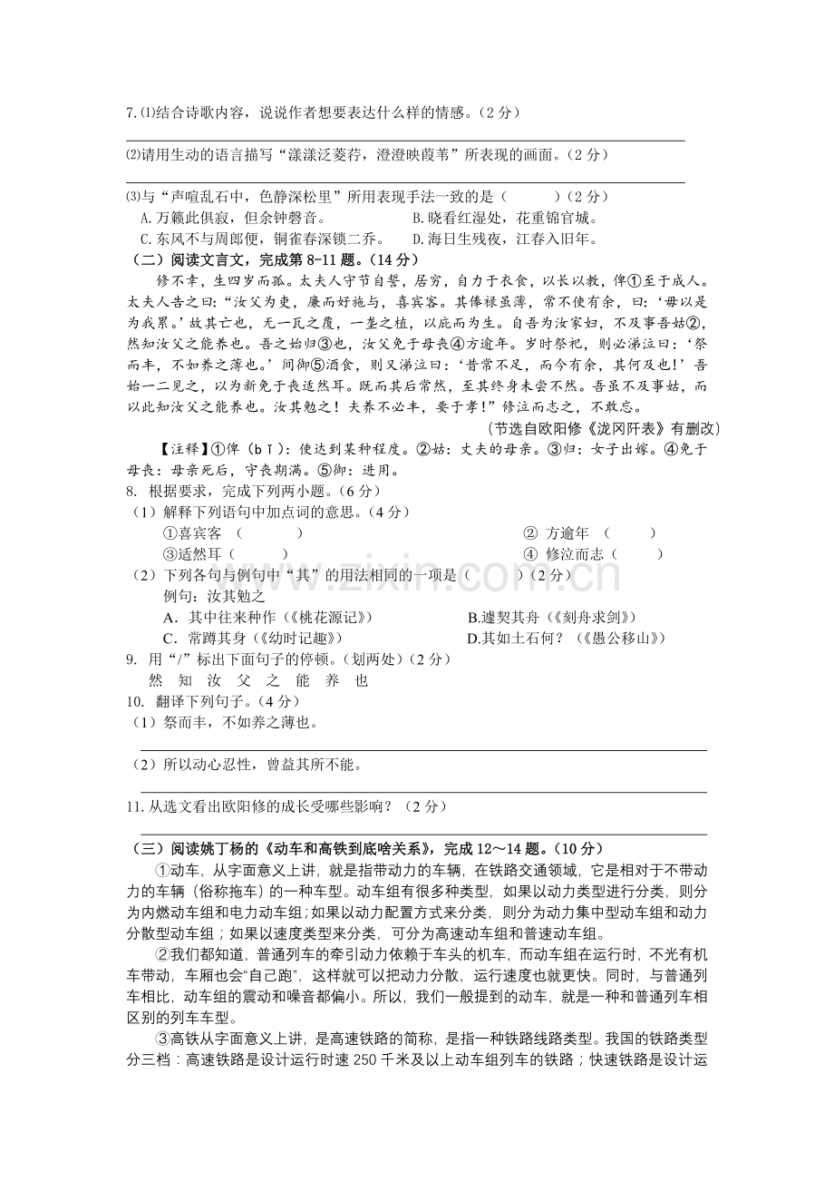 2017靖江初三语文适应性考试试卷及答案.doc_第3页