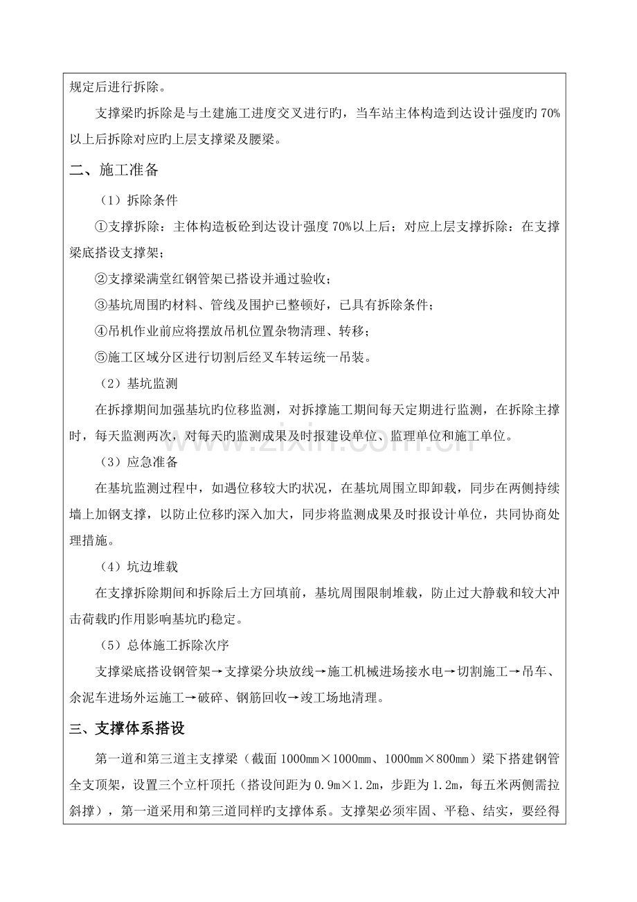 混凝土支撑拆除施工技术交底.doc_第2页