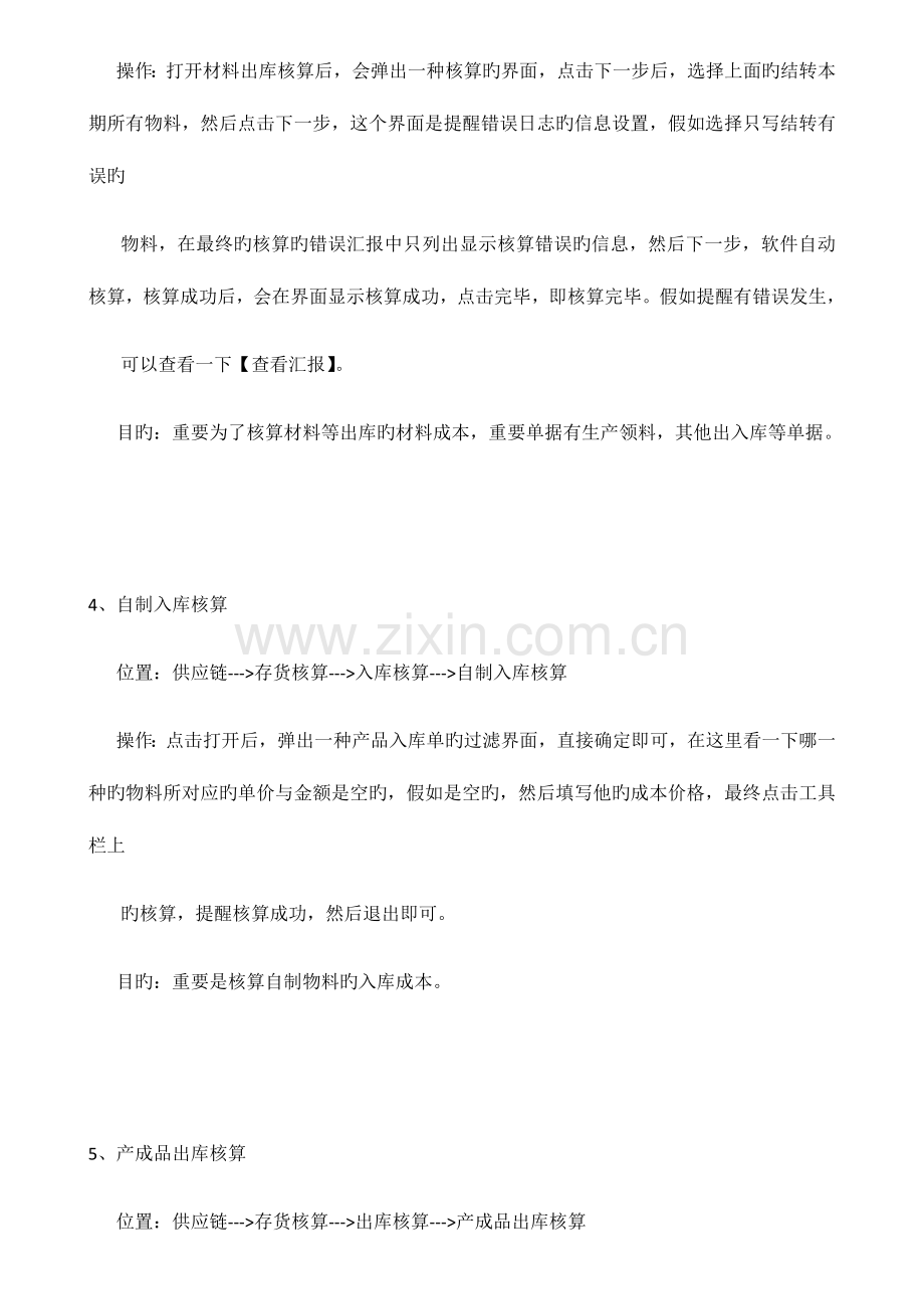 金蝶供应链结账流程.docx_第2页