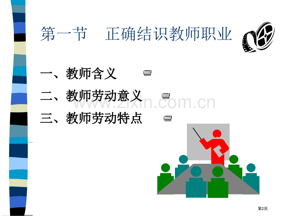 教师专题培训市公开课金奖市赛课一等奖课件.pptx_第2页