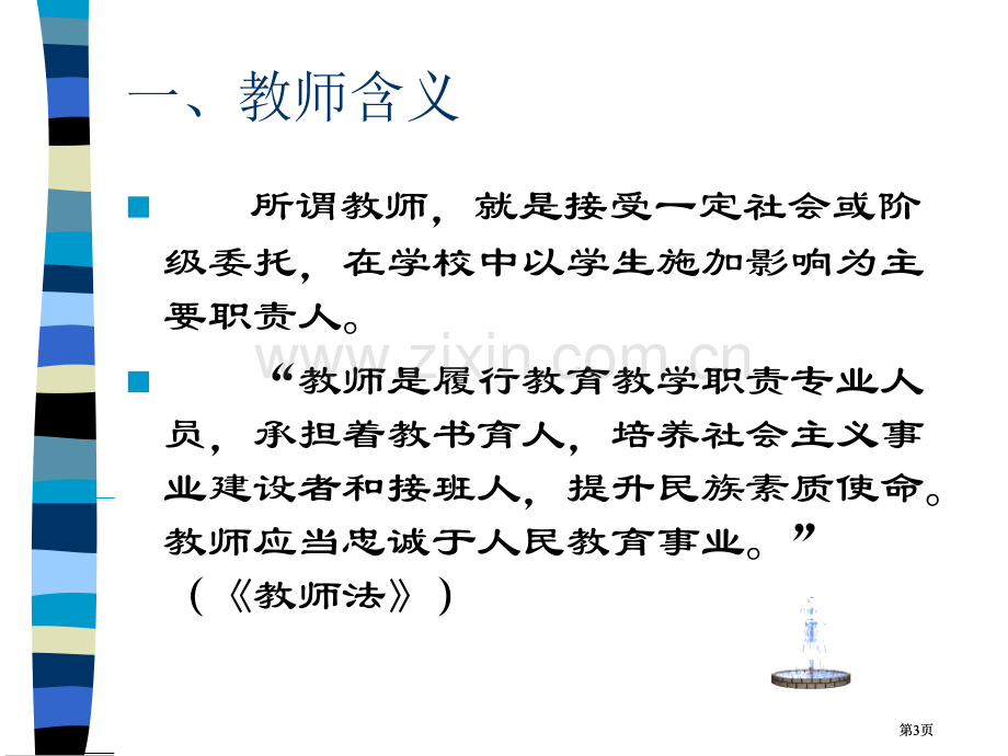 教师专题培训市公开课金奖市赛课一等奖课件.pptx_第3页