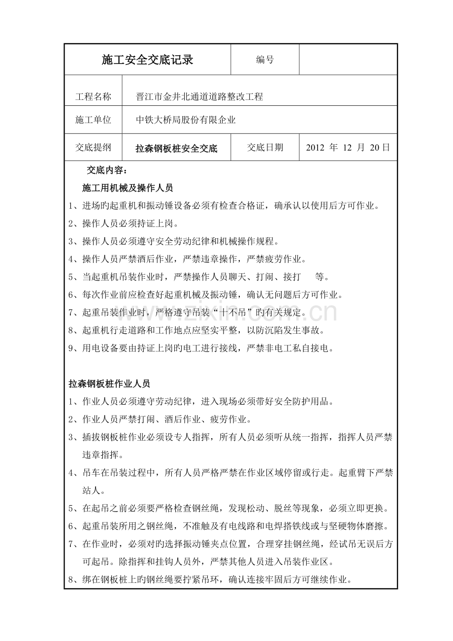 钢板桩施工安全技术交底.doc_第1页