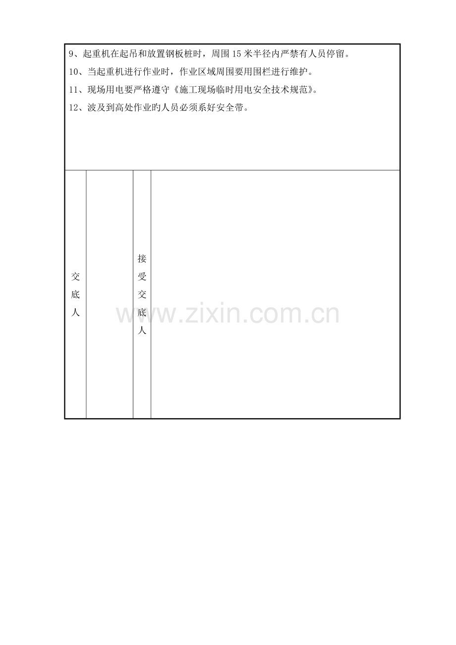 钢板桩施工安全技术交底.doc_第2页