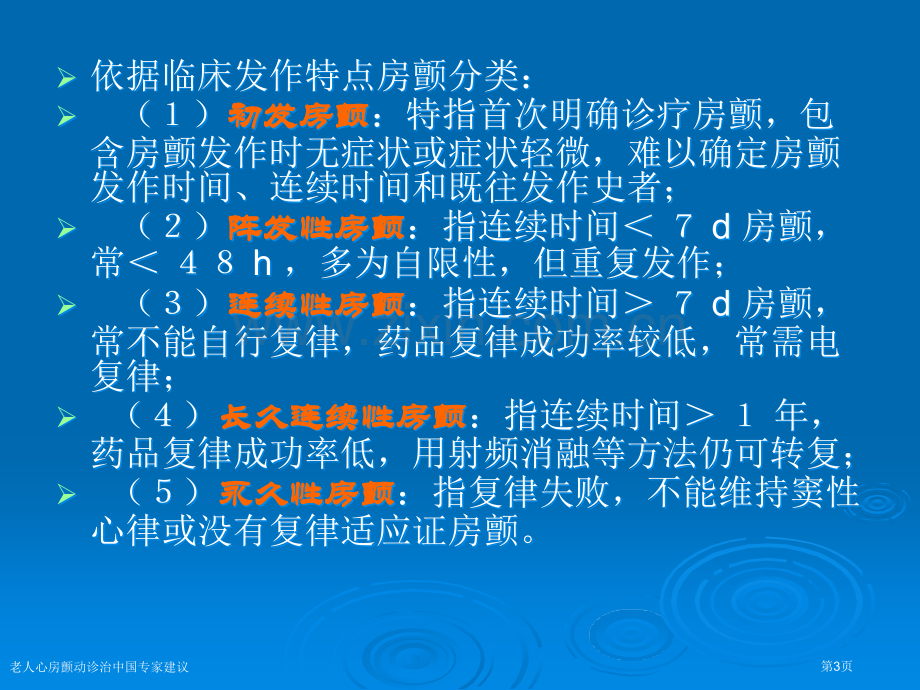 老人心房颤动诊治中国专家建议专家讲座.pptx_第3页