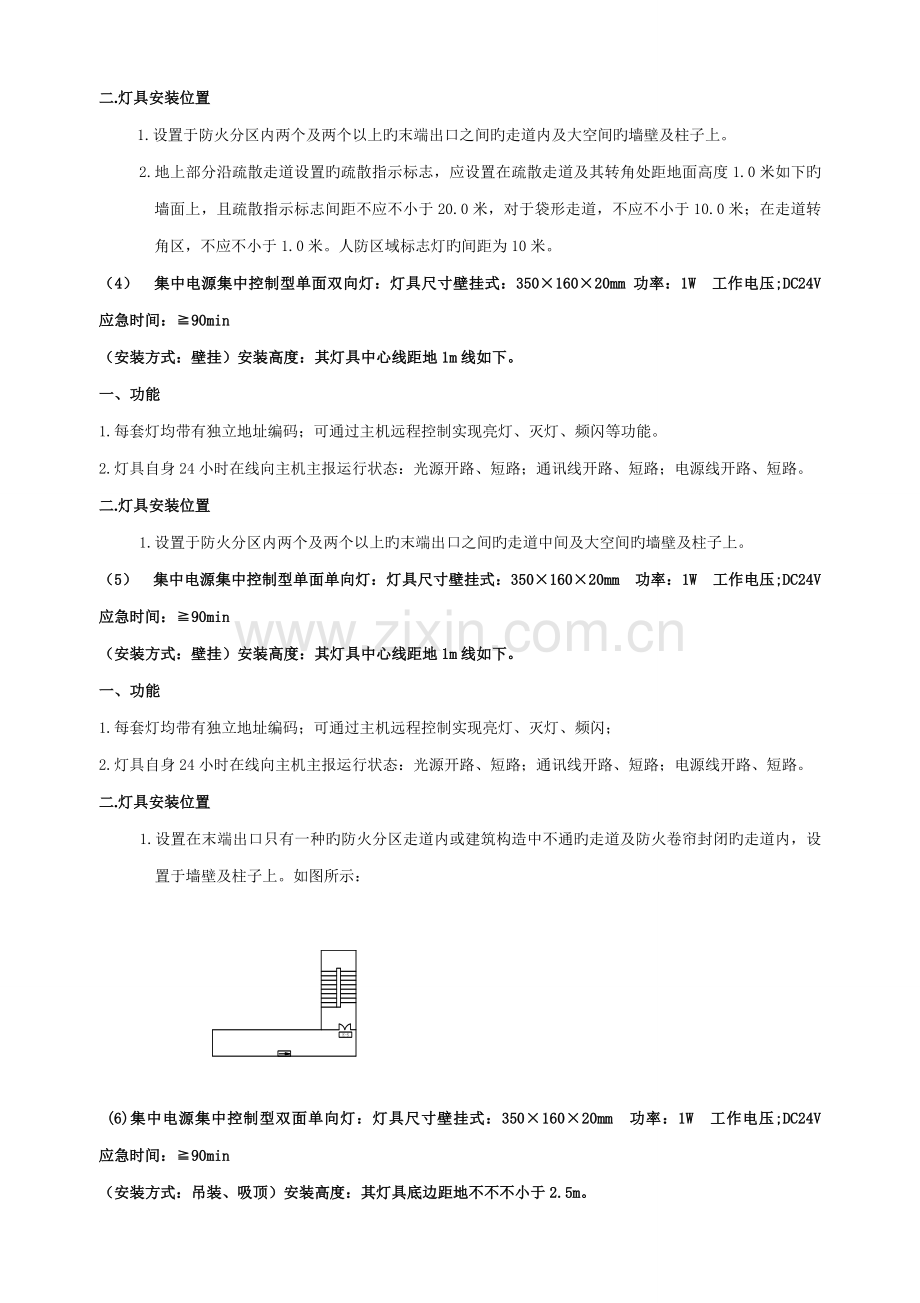 消防应急疏散系统灯具的设置要求及参考规范.doc_第2页