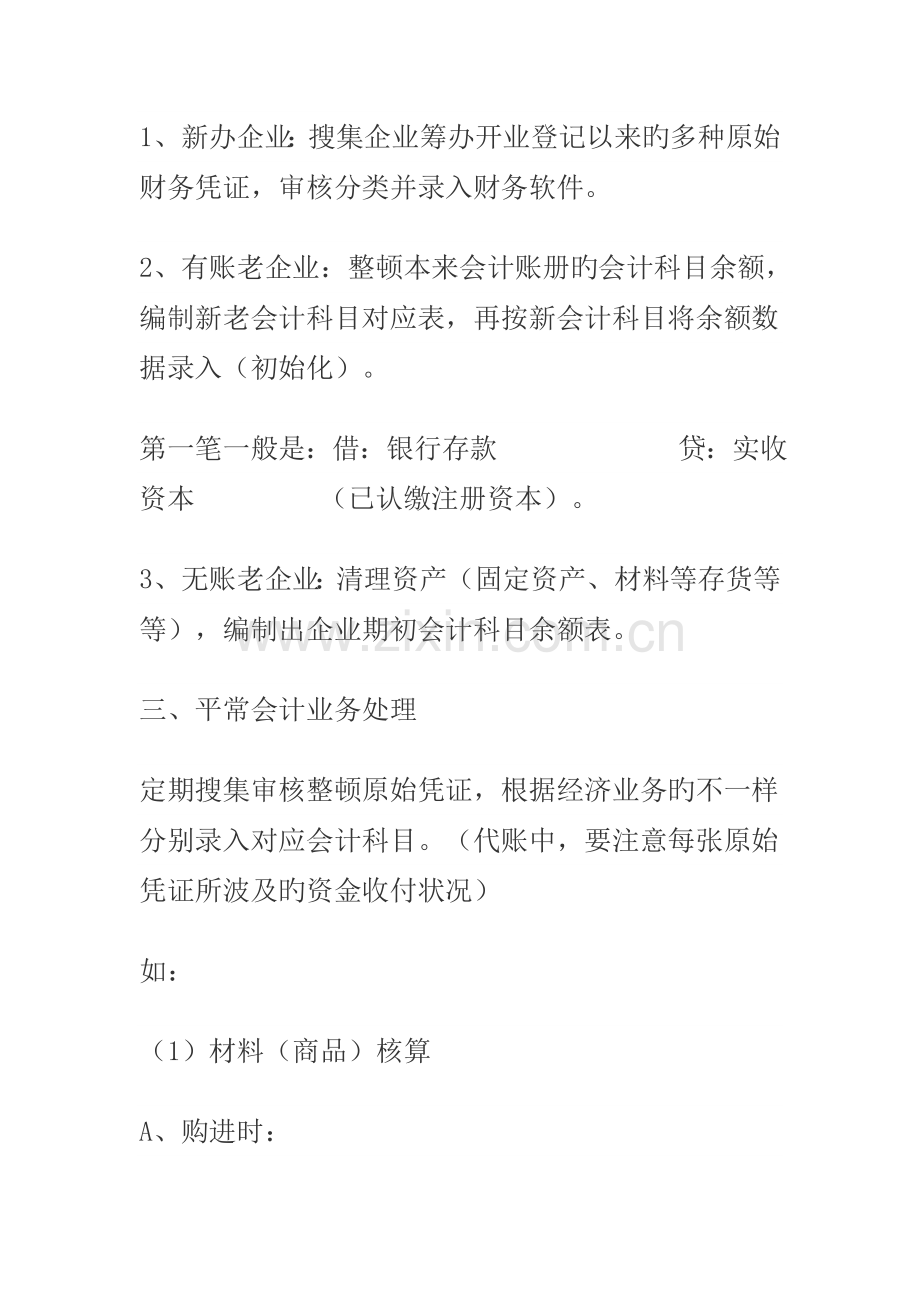 财务软件代理记账实务操作流程.doc_第2页