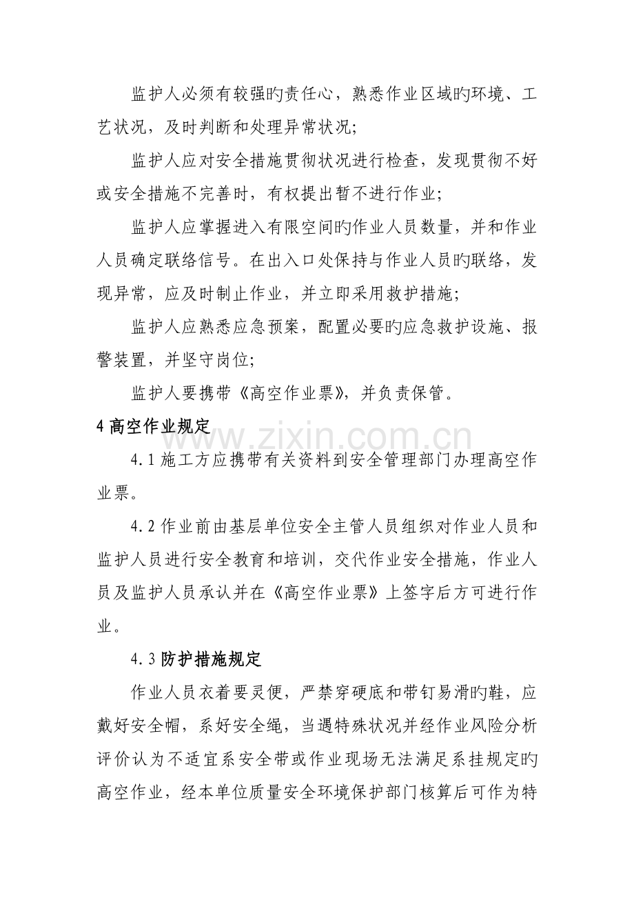 高空HSE作业指导书.doc_第2页