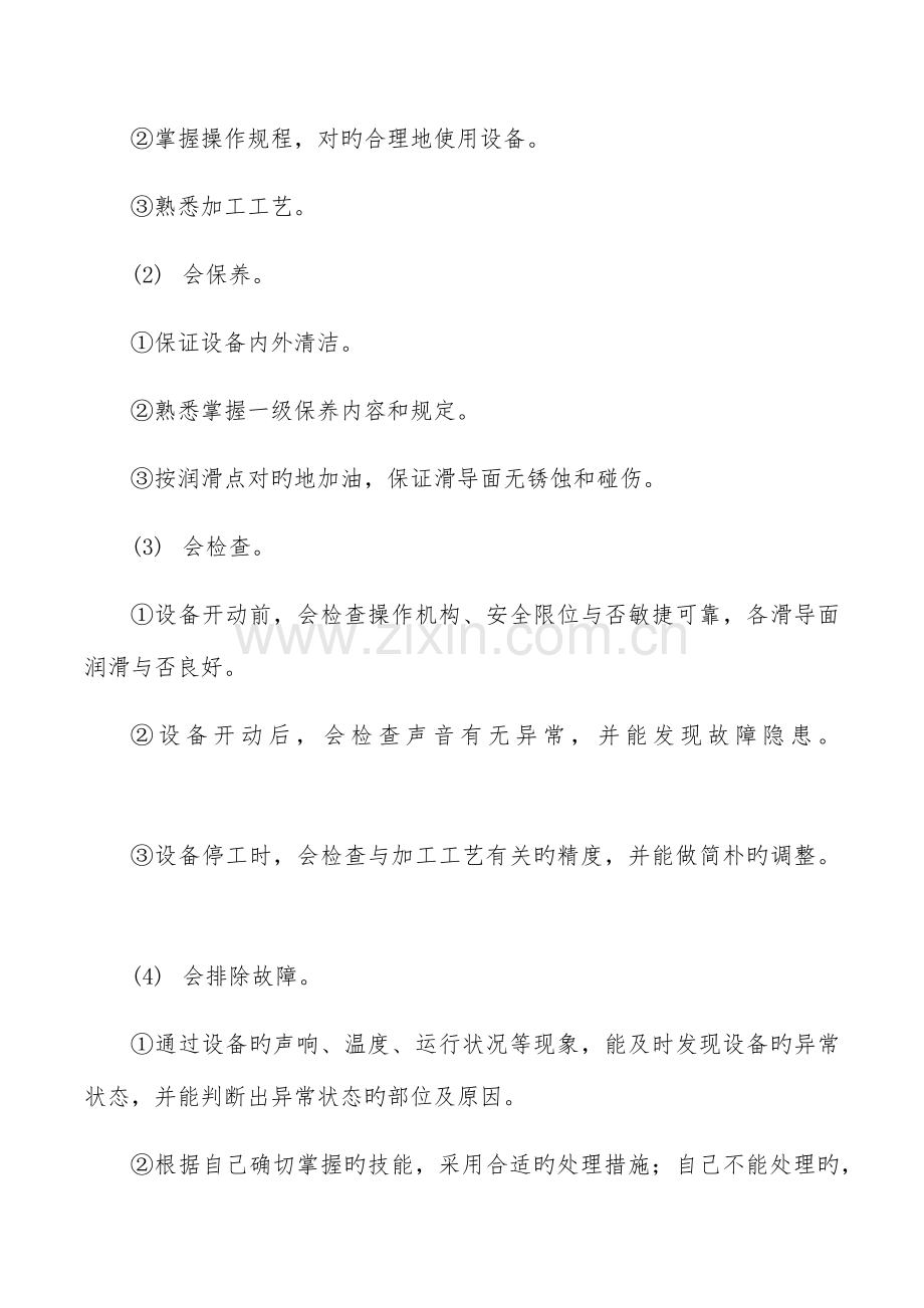 班组设备管理制度.docx_第3页