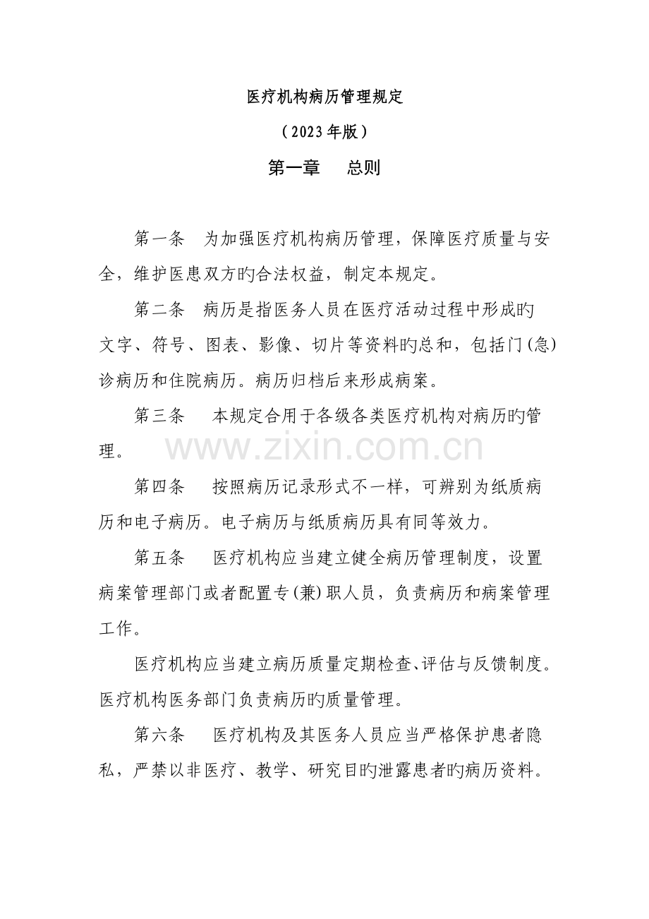 病案管理规定.docx_第1页