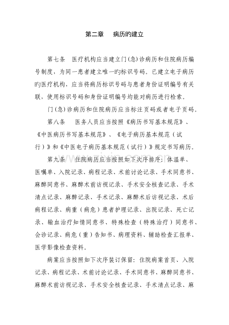 病案管理规定.docx_第2页