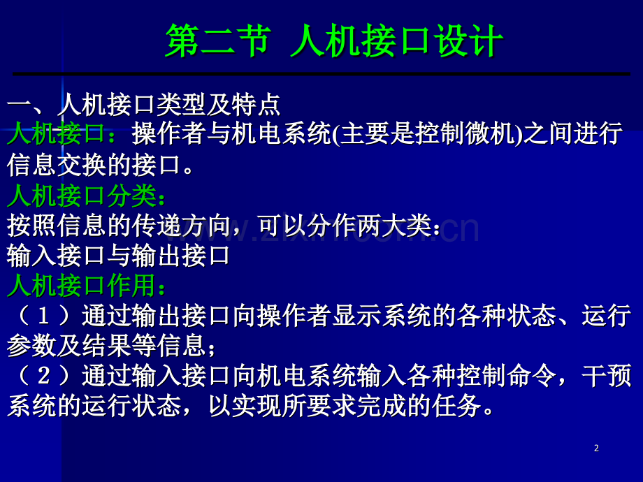 01概述02人机接口设计.pptx_第2页