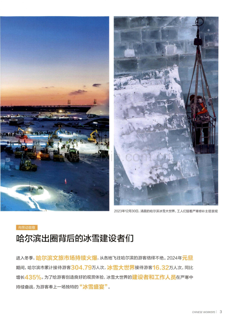 哈尔滨出圈背后的冰雪建设者们.pdf_第2页