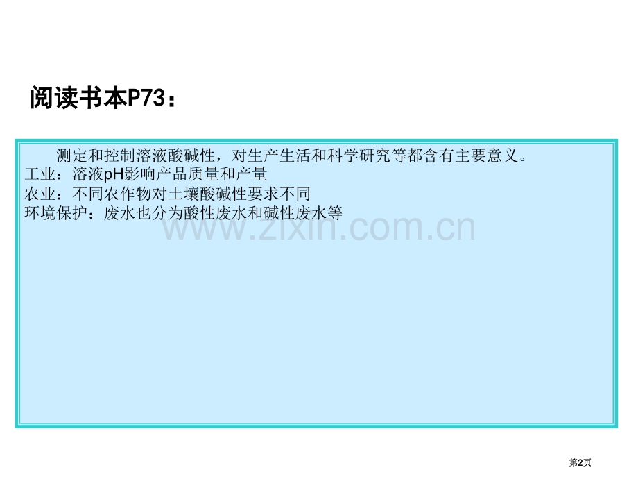 苏教版酸碱中和滴定公开课一等奖优质课大赛微课获奖课件.pptx_第2页