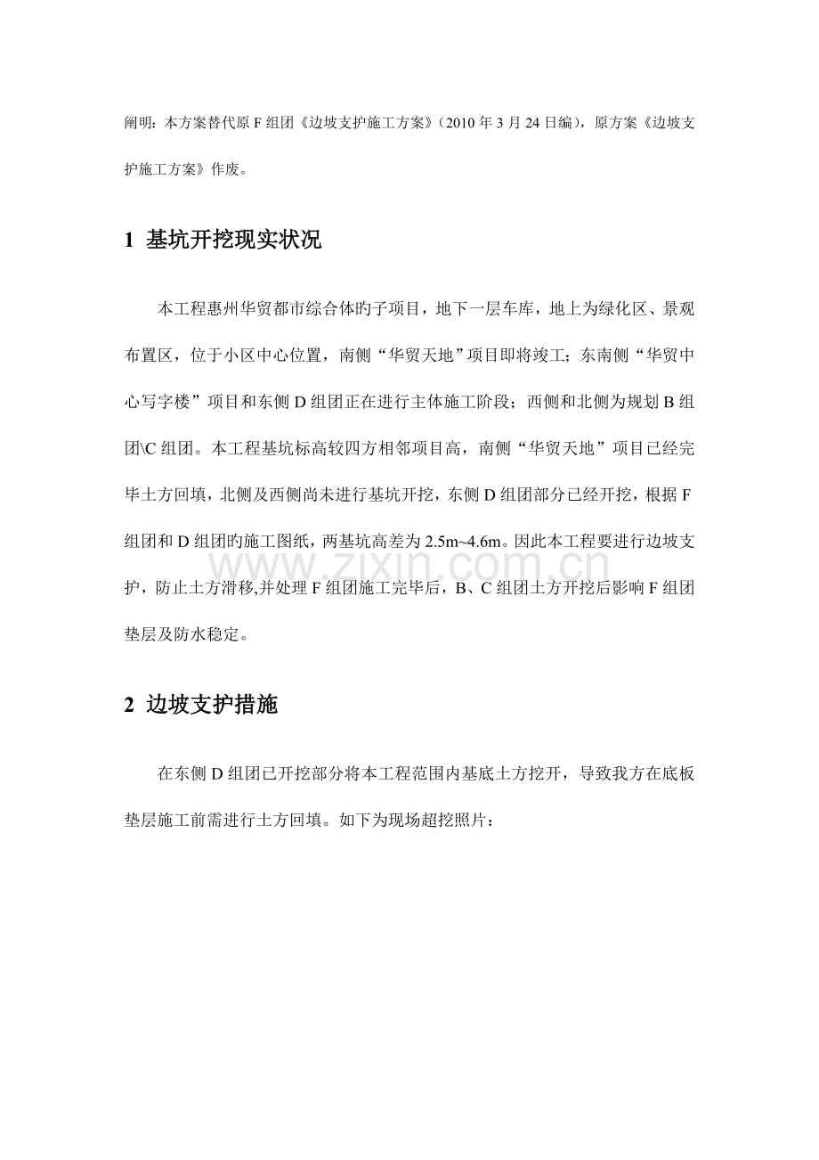 边坡支护方案.doc_第2页