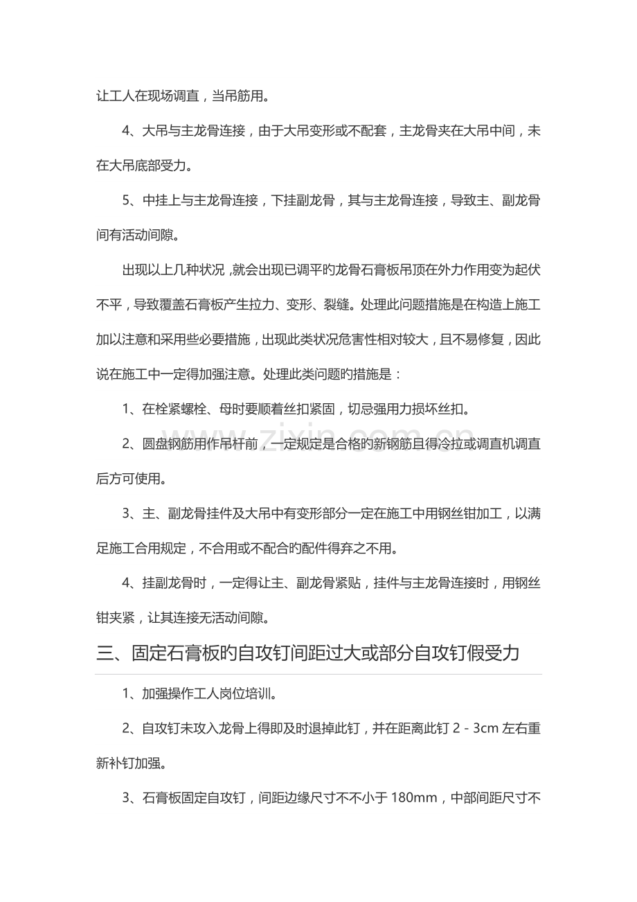 石膏板吊顶产生裂缝的原因及解决措施.docx_第2页