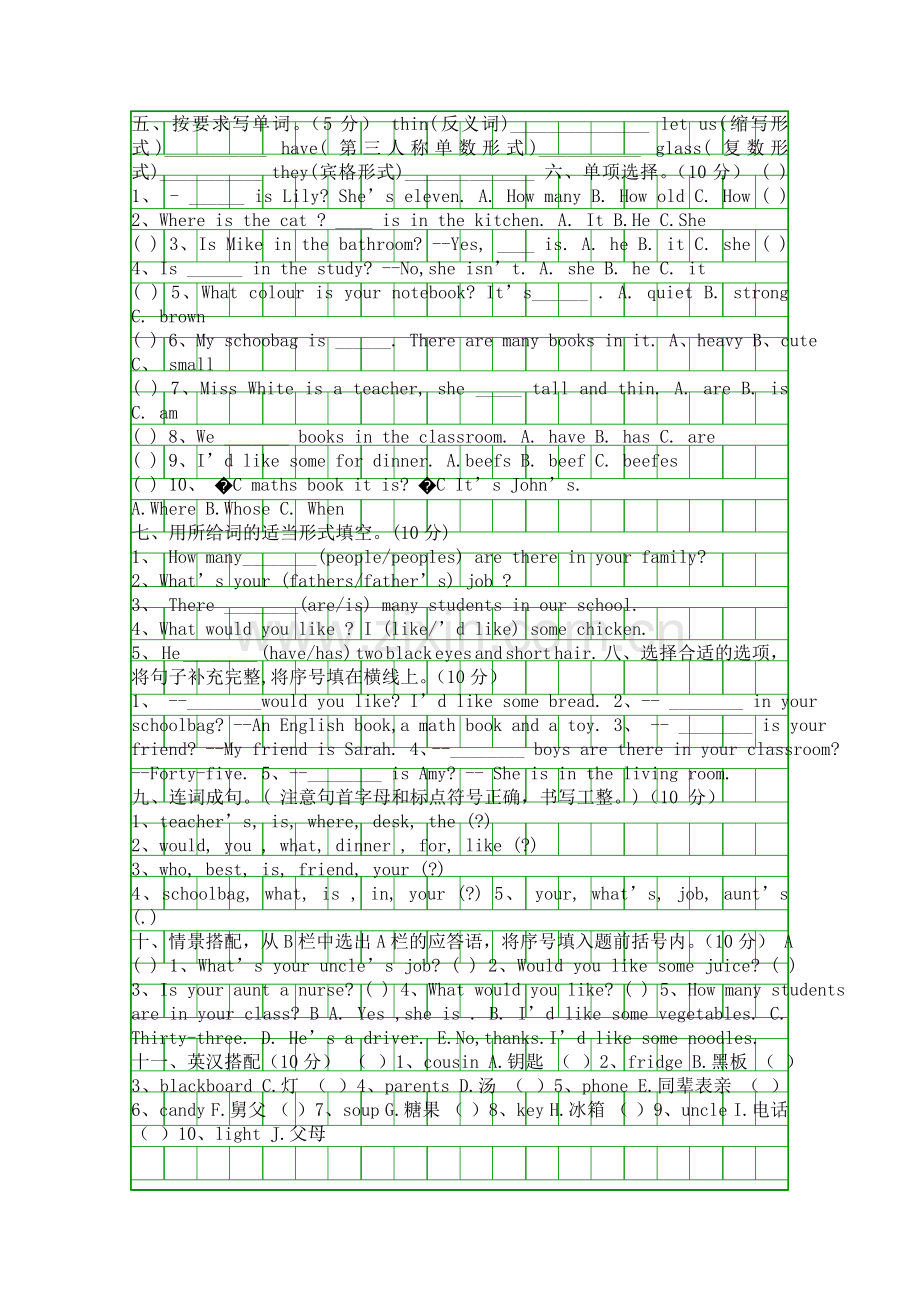 2018―四年级英语上册期末试卷.docx_第2页