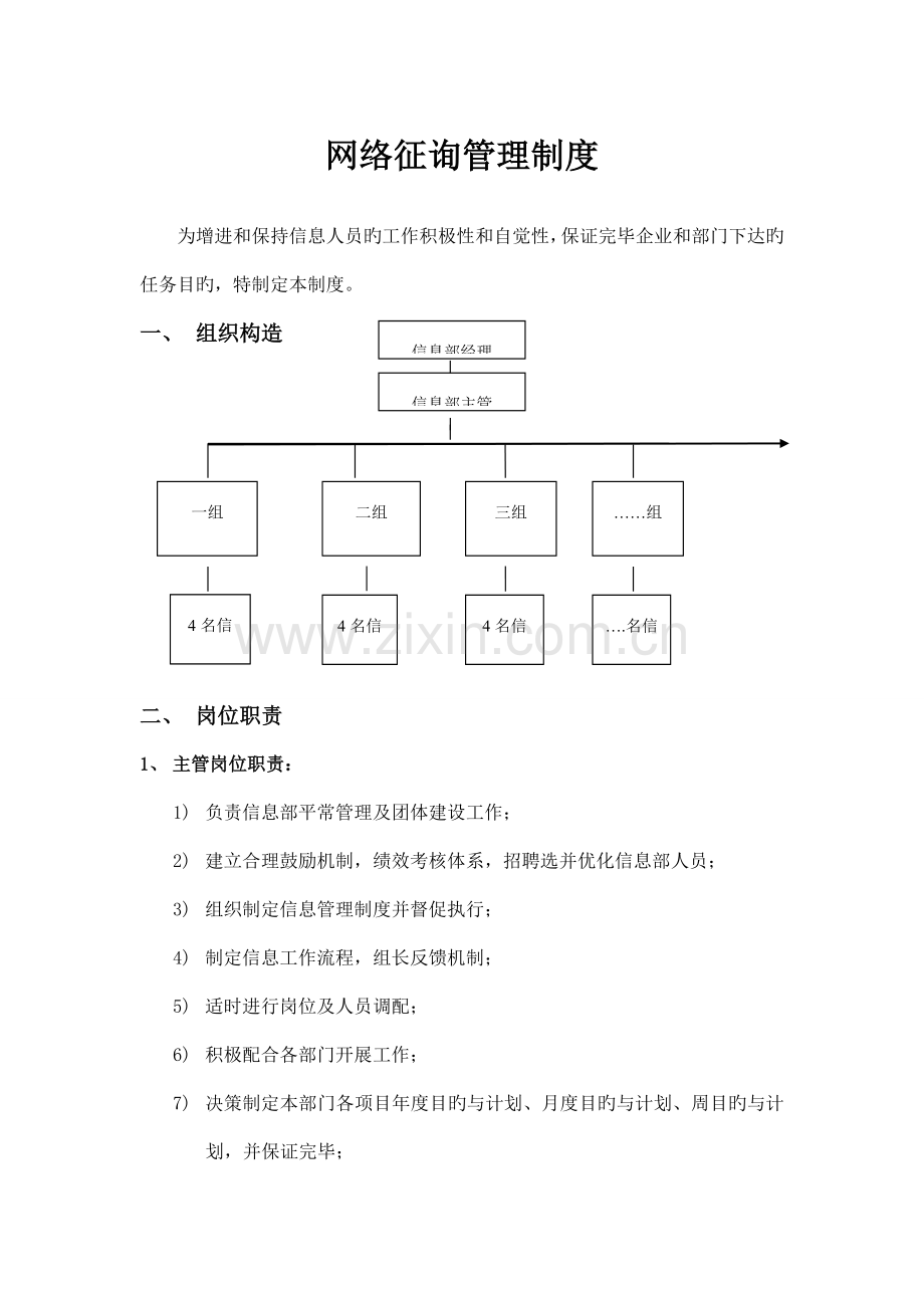 网络咨询管理制度.doc_第1页