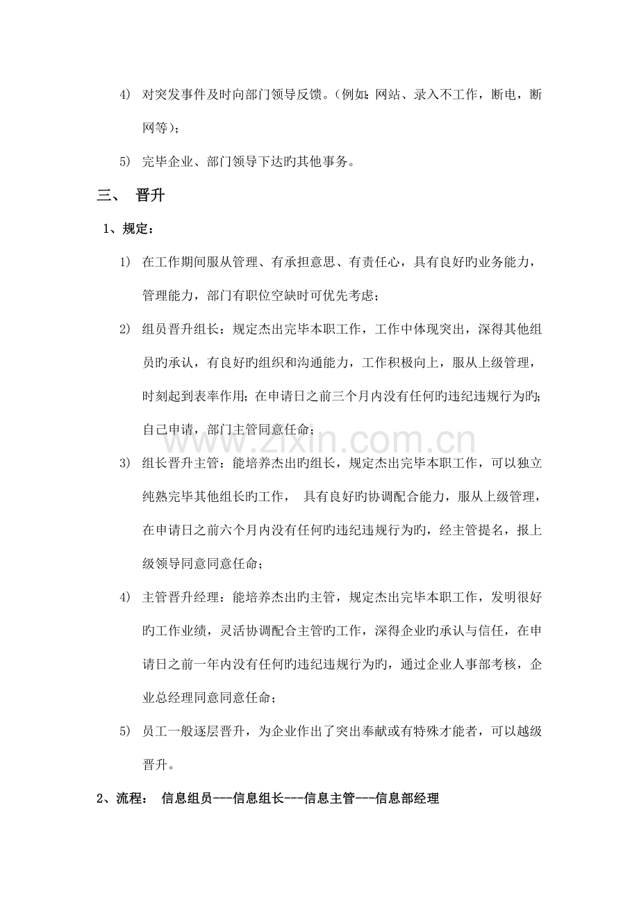 网络咨询管理制度.doc_第3页