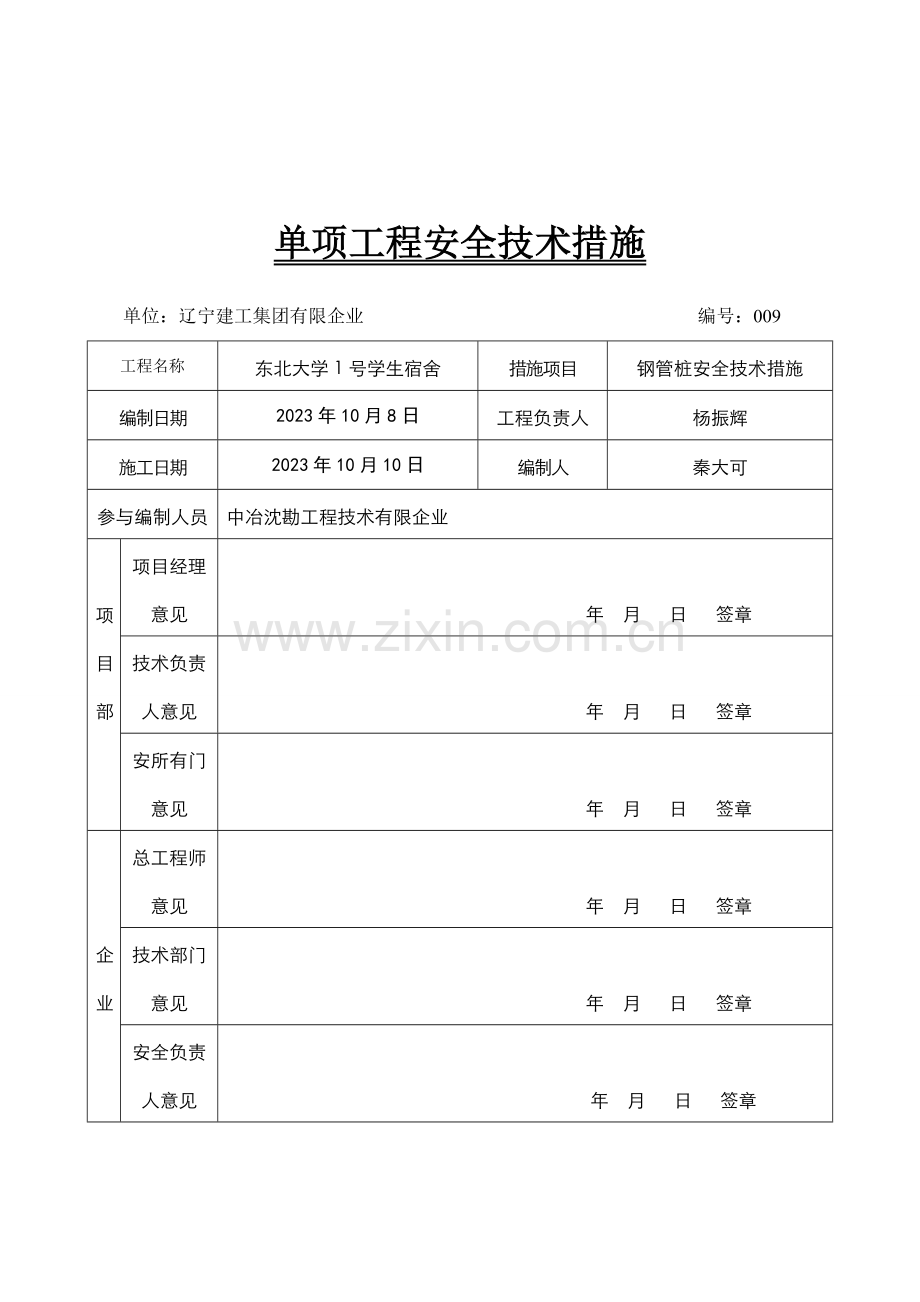 钢管桩安全技术措施.doc_第2页